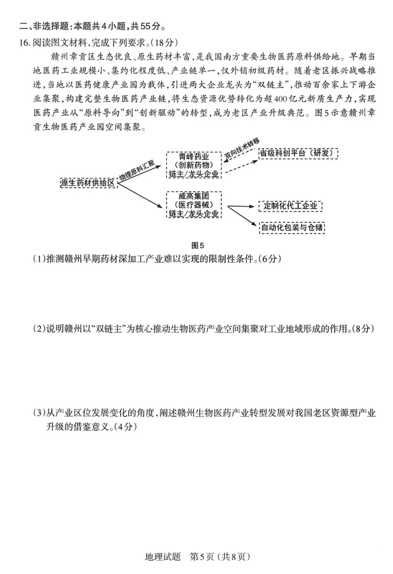 太原市2026高三二模地理试卷及答案分享下载 第6张