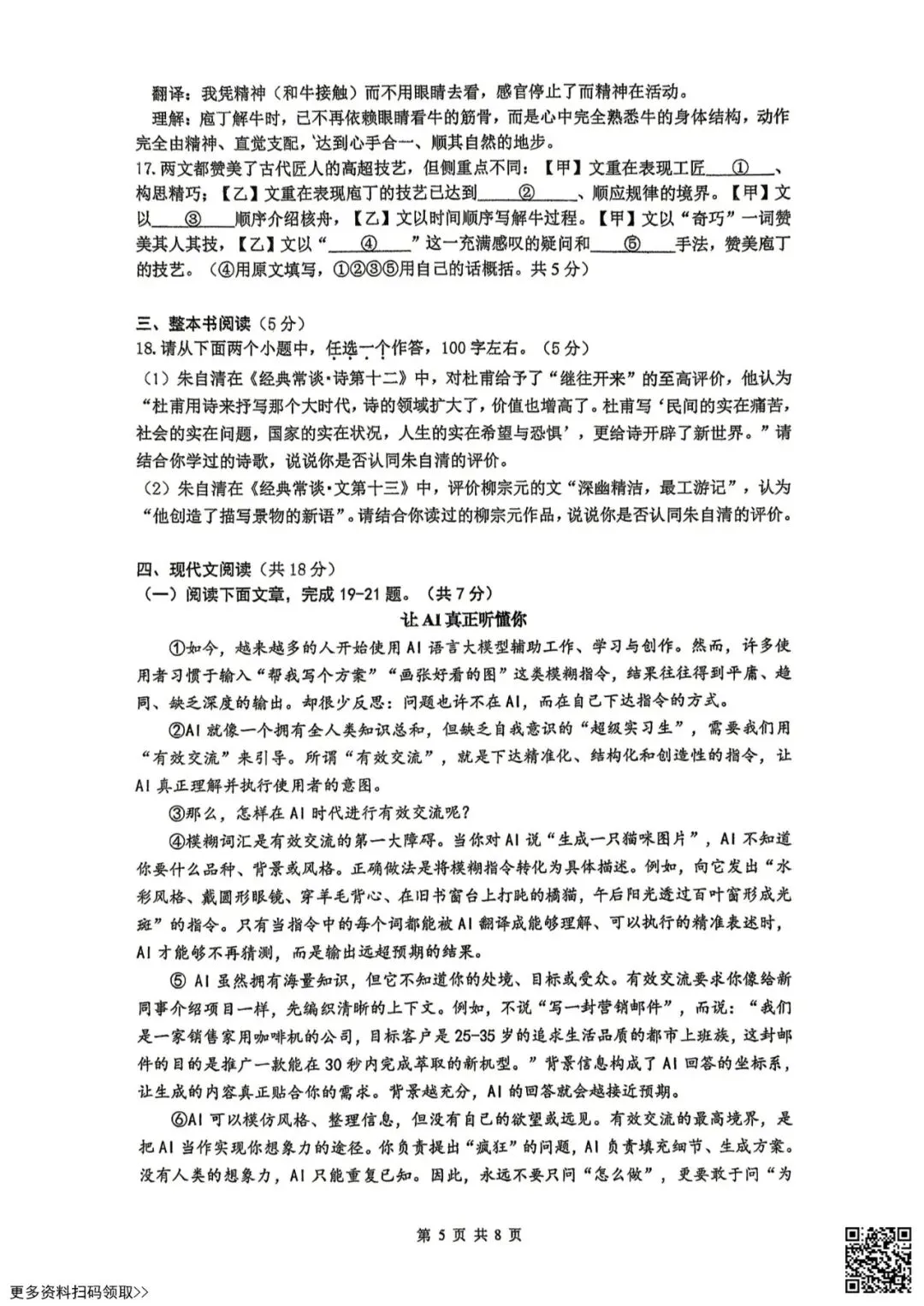2026北京人大附中初二(下)期中语文试卷(含答案) 第5张