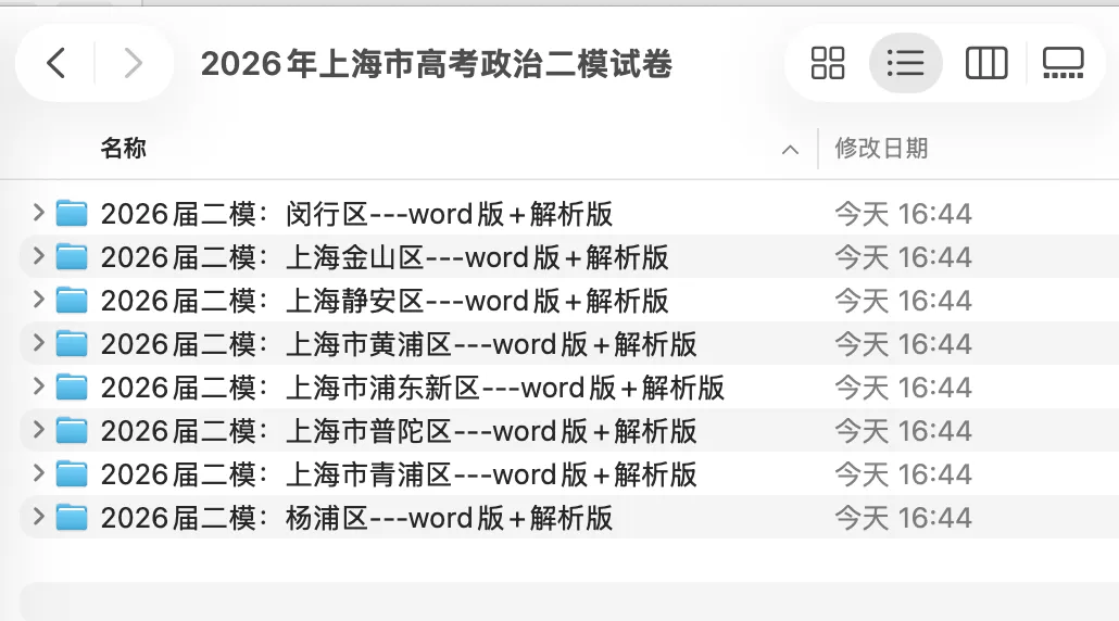 试卷分享|26高三二模小三门6科试卷免费分享 第2张