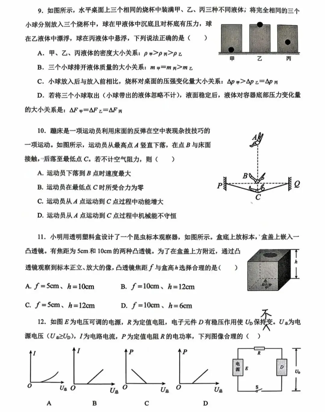 青岛市市北区2026年物理自主招生模拟考试试题及答案分享! 第3张 青岛市市北区2026年物理自主招生模拟考试试题及答案分享! 第3张