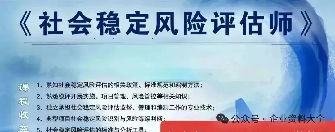 社会稳定风险评估师考试真题精选50题(含答案+解析) 第4张 社会稳定风险评估师考试真题精选50题(含答案+解析) 第4张