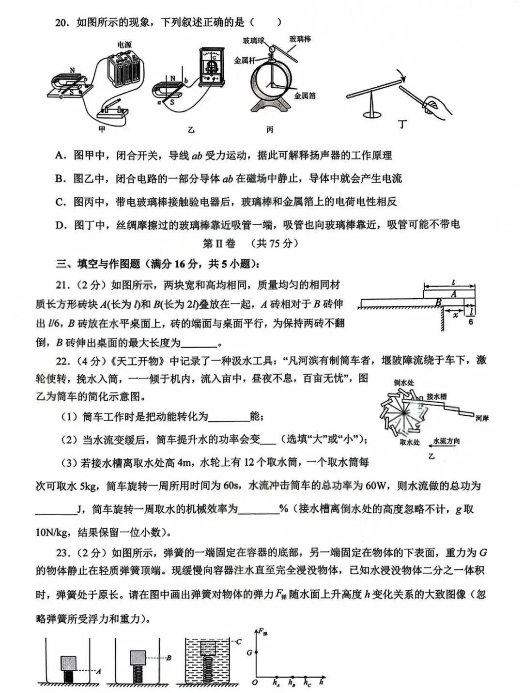 青岛市市北区2026年物理自主招生模拟考试试题及答案分享! 第6张 青岛市市北区2026年物理自主招生模拟考试试题及答案分享! 第6张