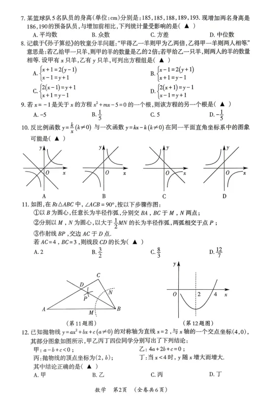 2026年仁怀市中考数学一模试卷 第2张 2026年仁怀市中考数学一模试卷 第2张