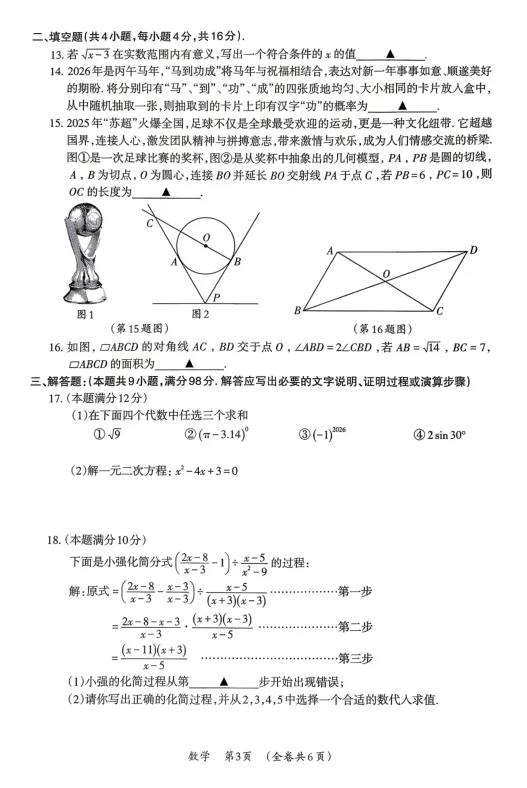 2026年仁怀市中考数学一模试卷 第3张 2026年仁怀市中考数学一模试卷 第3张