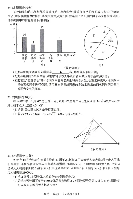2026年仁怀市中考数学一模试卷 第4张 2026年仁怀市中考数学一模试卷 第4张