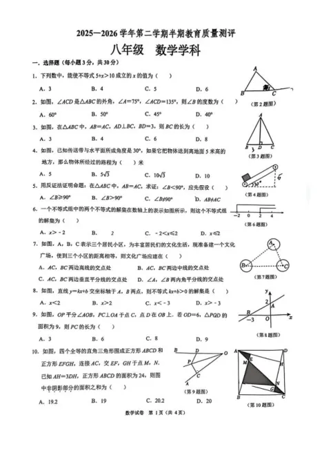 2026年贵阳市八年级半期检测数学试卷 第1张 2026年贵阳市八年级半期检测数学试卷 第1张