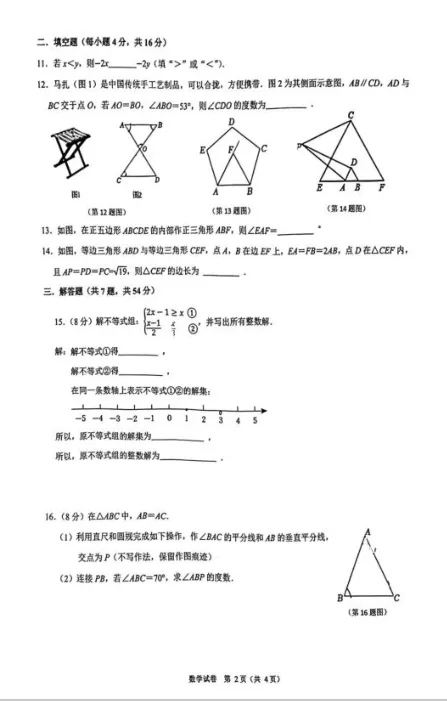 2026年贵阳市八年级半期检测数学试卷 第2张 2026年贵阳市八年级半期检测数学试卷 第2张