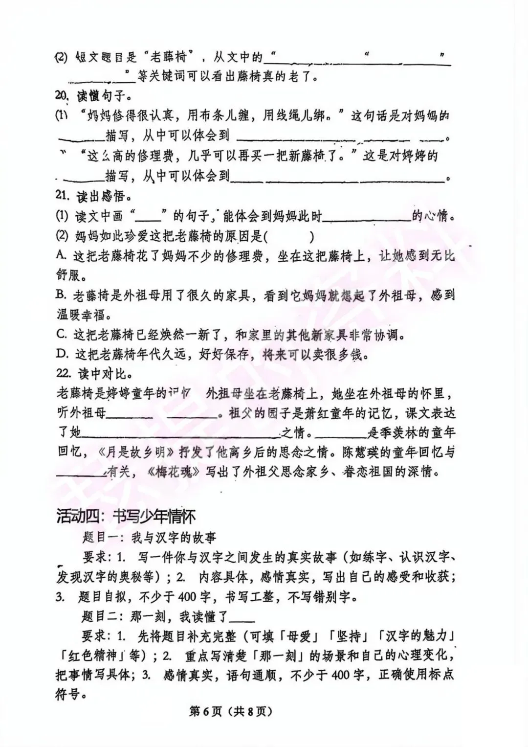 期中真题|5年级青岛平度市期中考试真题+答案陆续更新中 第11张
