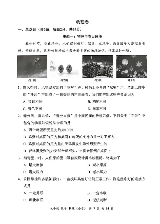 最新!26年罗湖区二模(语文、物化)真题 第5张