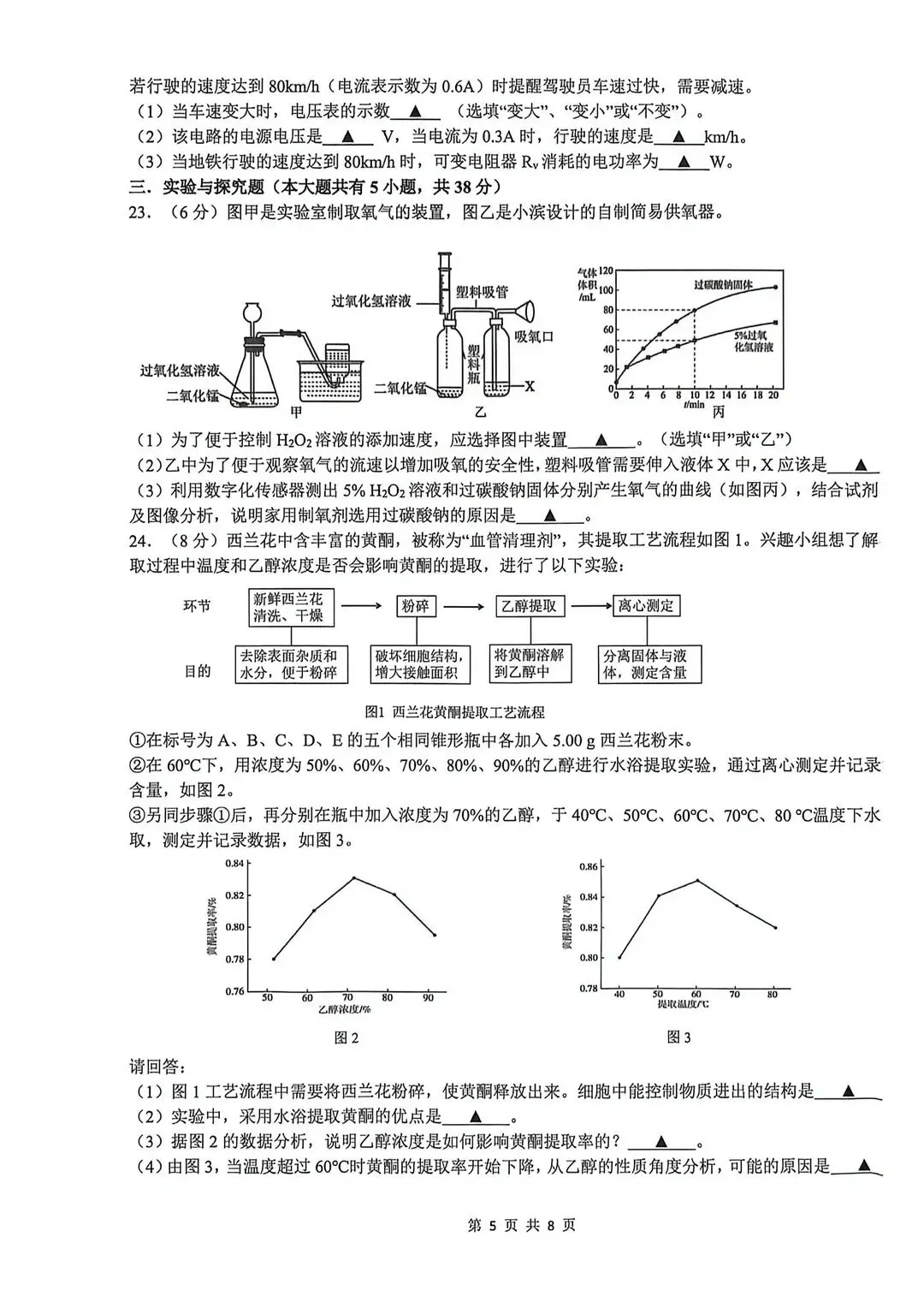 【初三科学】2026滨江中考一模科学(无答案) 第9张