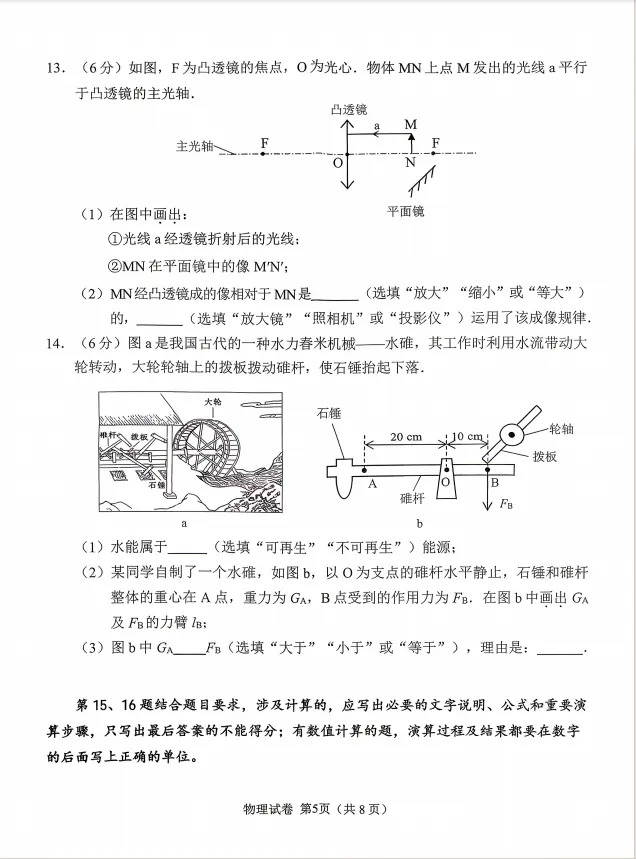中考一模物理、化学、数学试卷+试卷分析 第6张 中考一模物理、化学、数学试卷+试卷分析 第6张