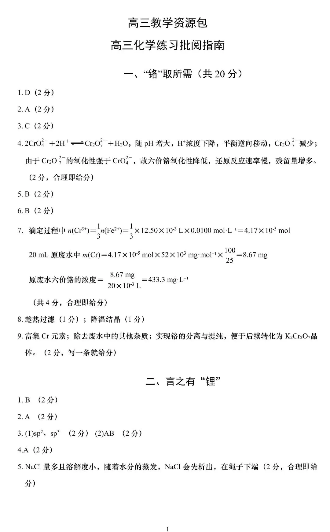 2026届浦东新区高三二模化学试卷 第11张