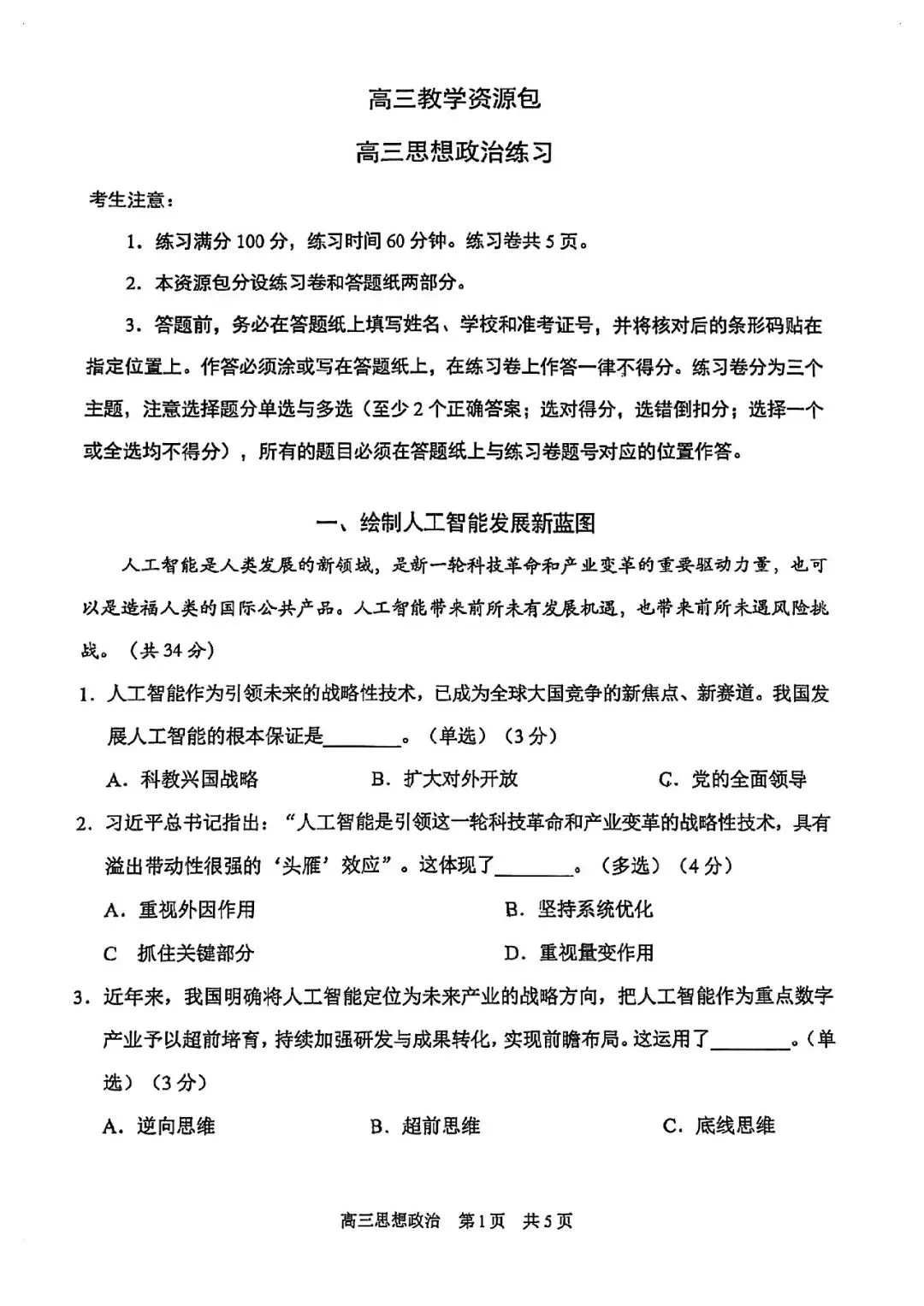 2026届浦东新区高三二模政治试卷 第1张