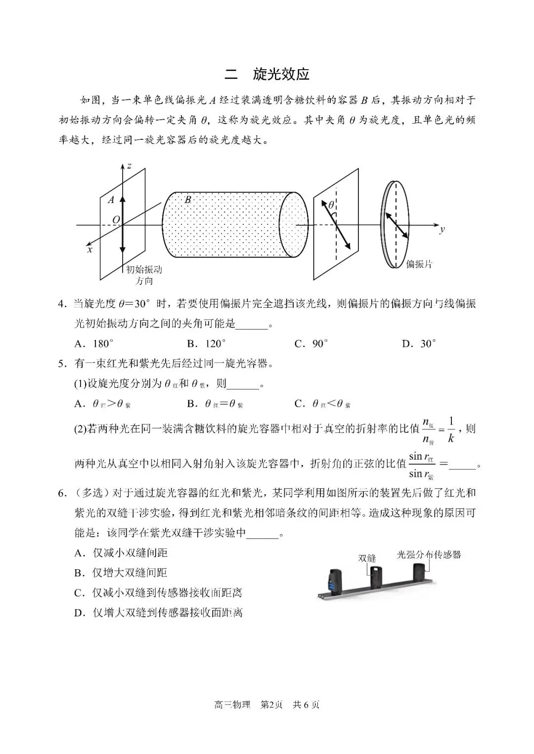 2026届浦东新区高三二模物理试卷 第2张