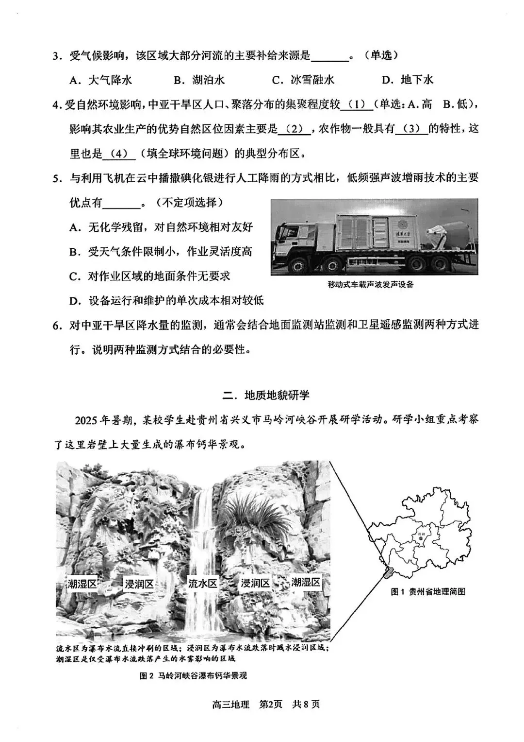 2026届浦东新区高三二模地理试卷 第2张