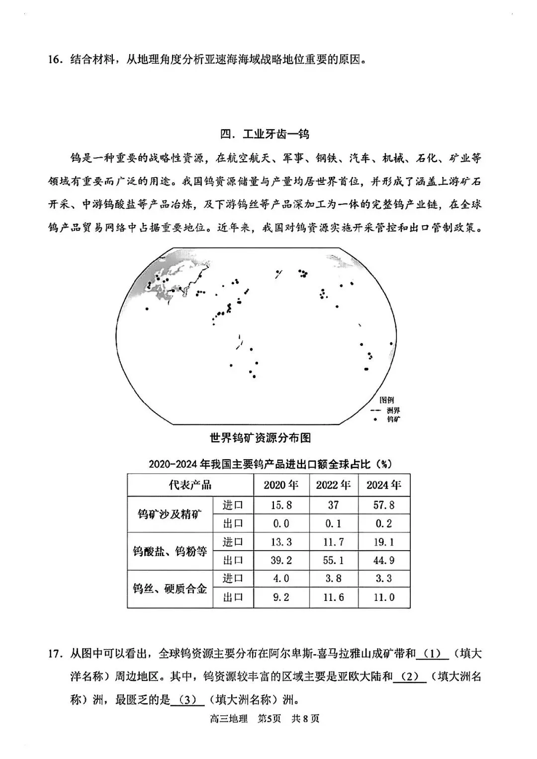2026届浦东新区高三二模地理试卷 第5张