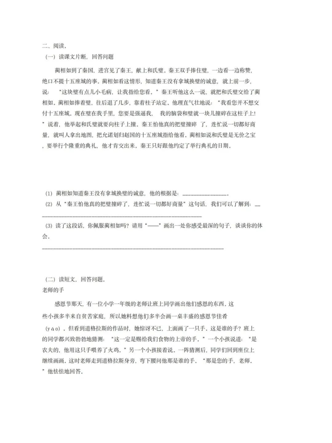 上海五年级分班考历年真题汇总(含重难点讲义+26年最新模拟) 第7张 上海五年级分班考历年真题汇总(含重难点讲义+26年最新模拟) 第7张