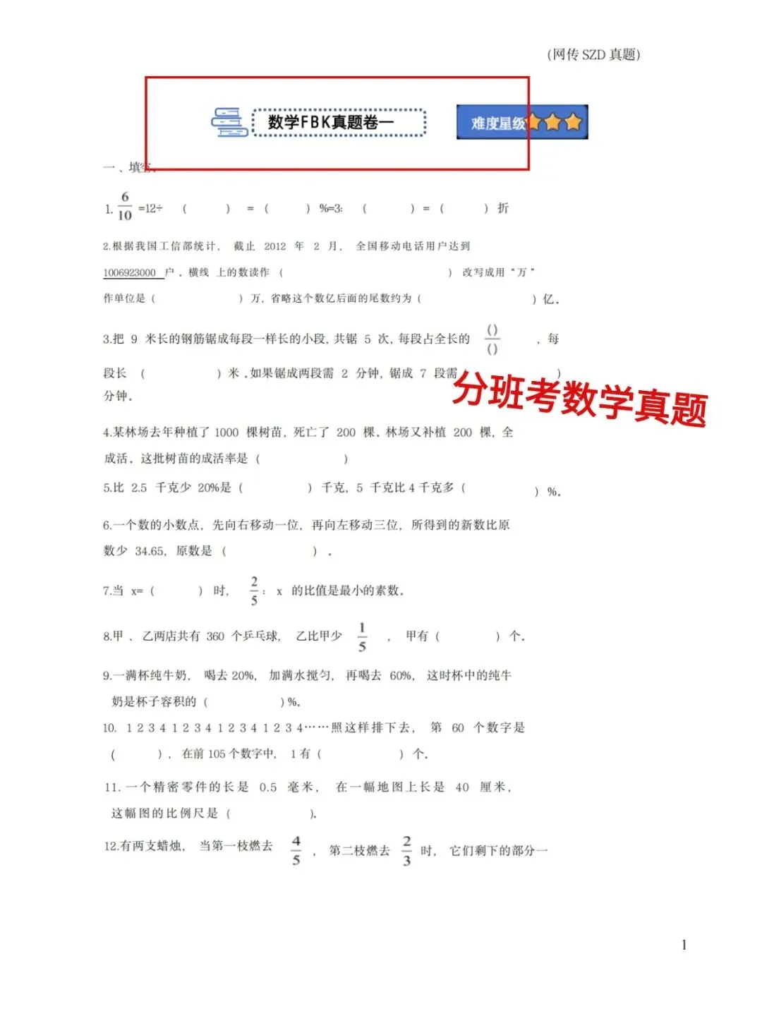 上海五年级分班考历年真题汇总(含重难点讲义+26年最新模拟) 第8张 上海五年级分班考历年真题汇总(含重难点讲义+26年最新模拟) 第8张