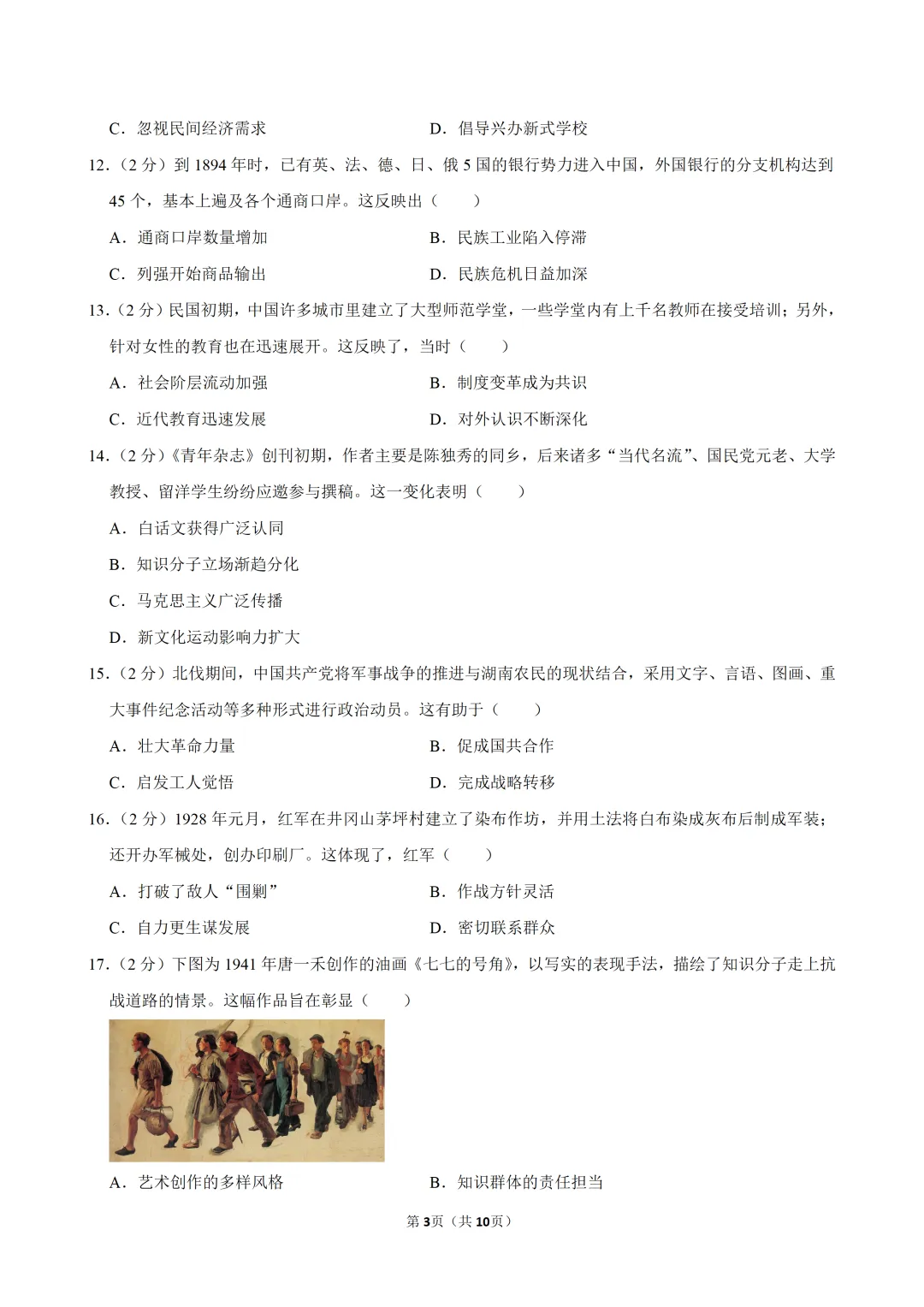 2026年广东省佛山市南海区中考历史适应性试卷(二) 第3张 2026年广东省佛山市南海区中考历史适应性试卷(二) 第3张