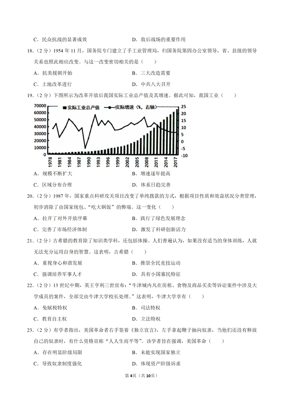 2026年广东省佛山市南海区中考历史适应性试卷(二) 第4张 2026年广东省佛山市南海区中考历史适应性试卷(二) 第4张