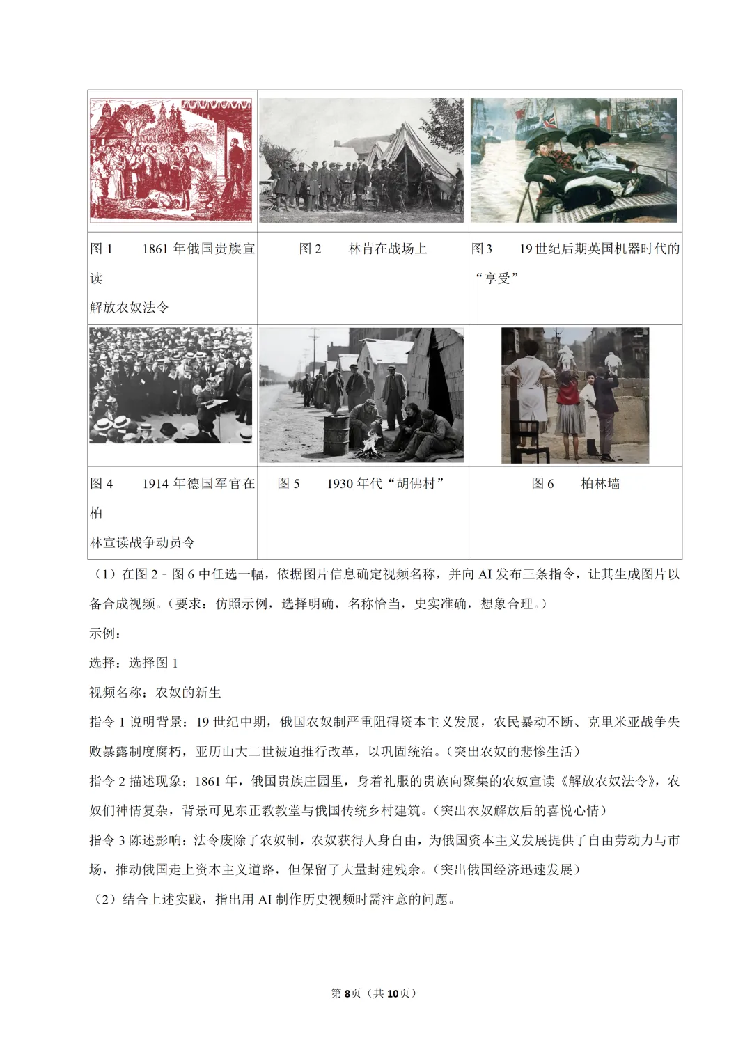 2026年广东省佛山市南海区中考历史适应性试卷(二) 第8张 2026年广东省佛山市南海区中考历史适应性试卷(二) 第8张