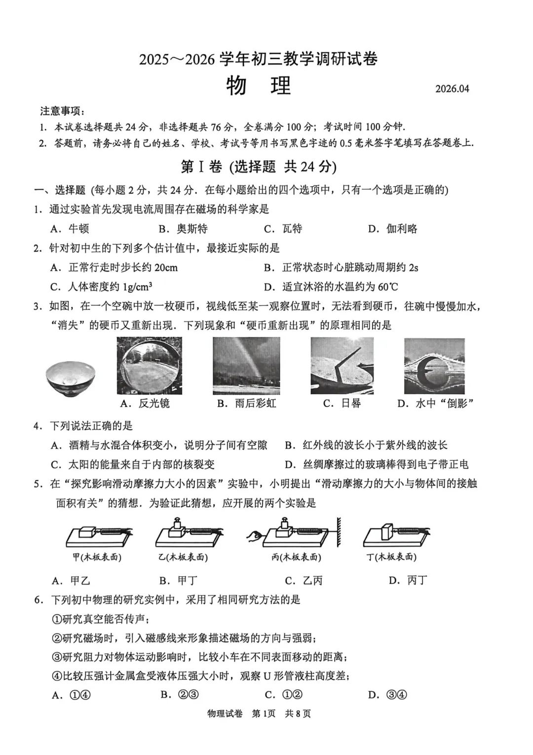 苏州初三一模真题曝光!园区卷又上难度! 第9张 苏州初三一模真题曝光!园区卷又上难度! 第9张