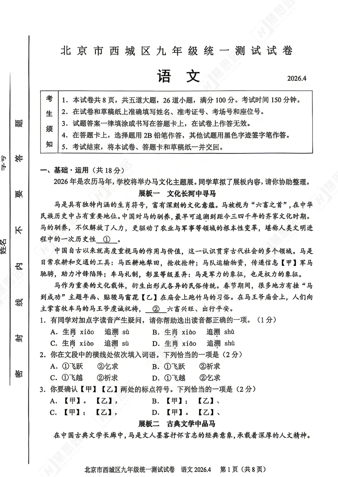 2026 北京西城初三一模|试卷 + 答案(全科完整版) 第6张