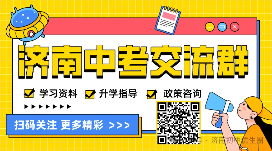 2025济南初三二模真题分享!(电子版可打印) 第17张