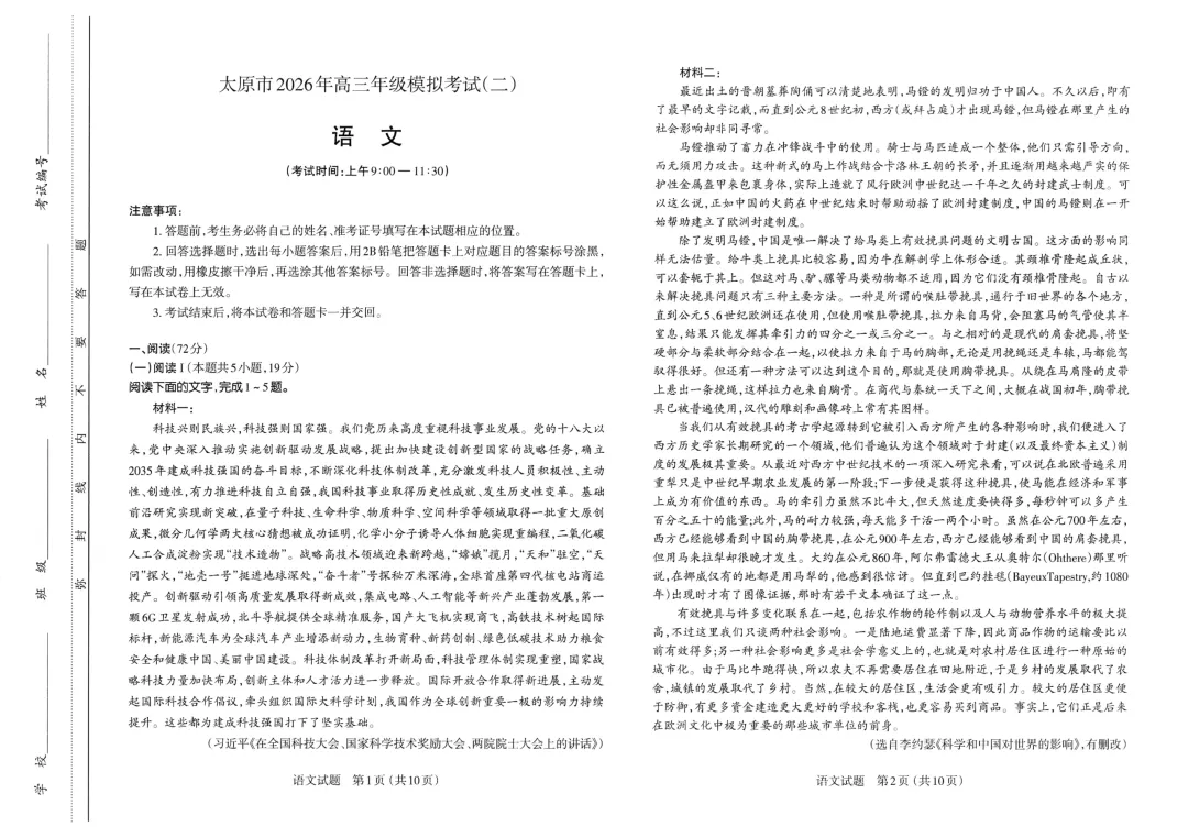 新卷 | 太原市2026年高三年级模拟考试(二) 第3张 新卷 | 太原市2026年高三年级模拟考试(二) 第3张