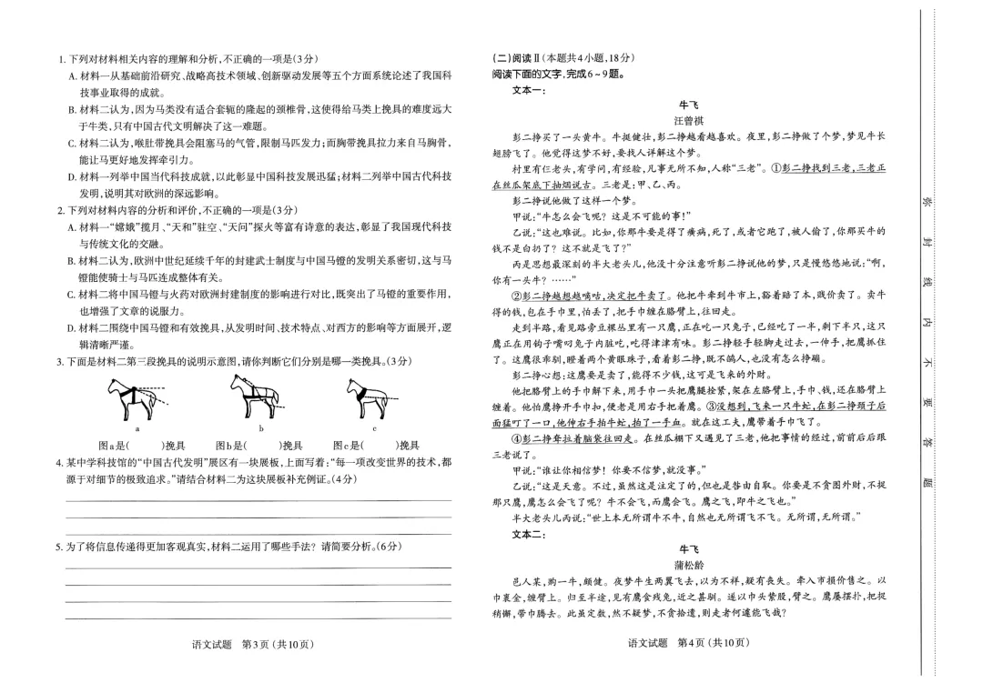 新卷 | 太原市2026年高三年级模拟考试(二) 第4张 新卷 | 太原市2026年高三年级模拟考试(二) 第4张