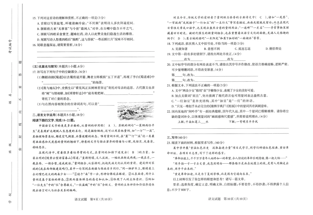 新卷 | 太原市2026年高三年级模拟考试(二) 第7张 新卷 | 太原市2026年高三年级模拟考试(二) 第7张