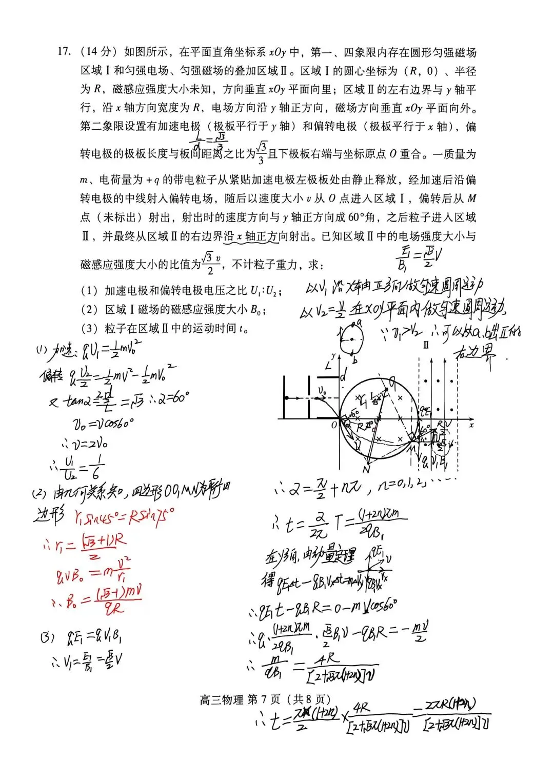 2026年4月山东省潍坊市高三第二次模拟考试物理试题专业解析 第8张 2026年4月山东省潍坊市高三第二次模拟考试物理试题专业解析 第8张