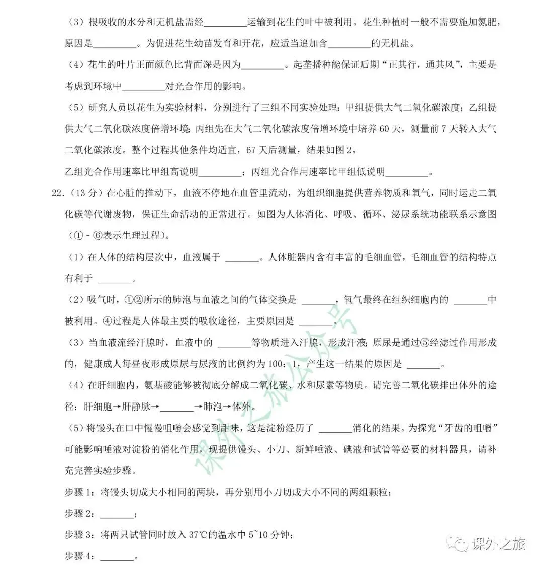 【中考真题】生物《中考真题测试卷》(含答案)可下载 第8张 【中考真题】生物《中考真题测试卷》(含答案)可下载 第8张