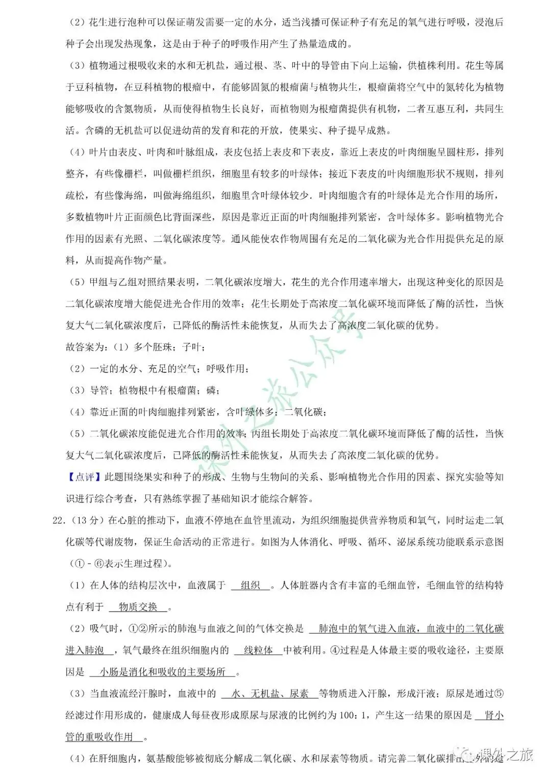 【中考真题】生物《中考真题测试卷》(含答案)可下载 第23张 【中考真题】生物《中考真题测试卷》(含答案)可下载 第23张