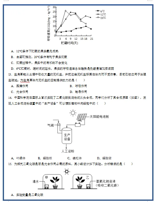 2026新人教版生物:七年级下册期中考试模拟试卷(共3套),附答案,提前打印出来做一做,拿高分! 第6张 2026新人教版生物:七年级下册期中考试模拟试卷(共3套),附答案,提前打印出来做一做,拿高分! 第6张