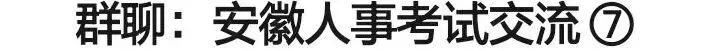 4月25日26日安徽省考面试真题大盘点! 第8张 4月25日26日安徽省考面试真题大盘点! 第8张