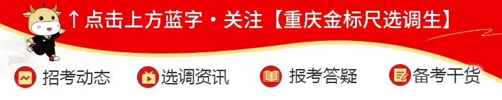 重庆公务员26日面试真题发布!附体检高频问题答疑! 第1张 重庆公务员26日面试真题发布!附体检高频问题答疑! 第1张