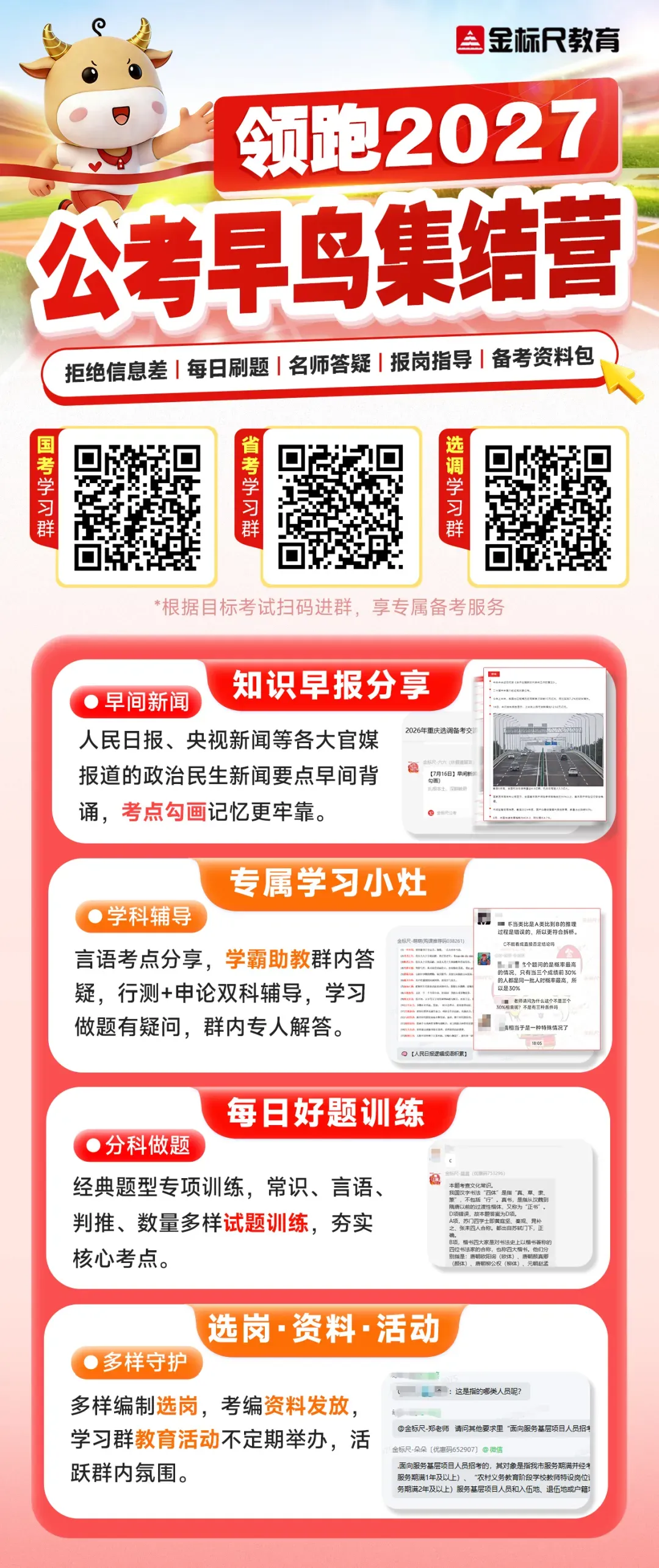 重庆公务员26日面试真题发布!附体检高频问题答疑! 第7张 重庆公务员26日面试真题发布!附体检高频问题答疑! 第7张