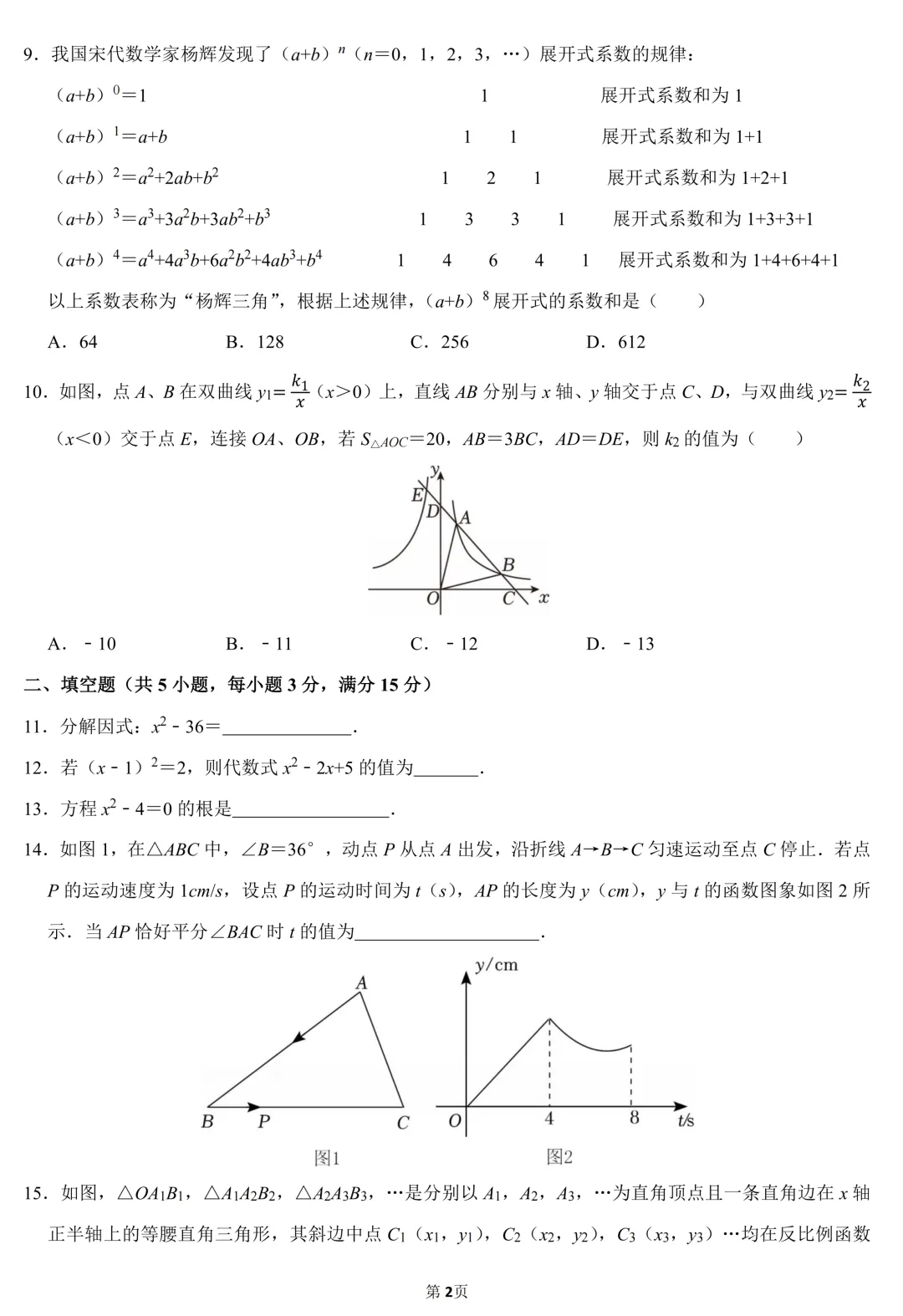 2026年东莞市中考数学一模试卷(含答案) 第2张 2026年东莞市中考数学一模试卷(含答案) 第2张