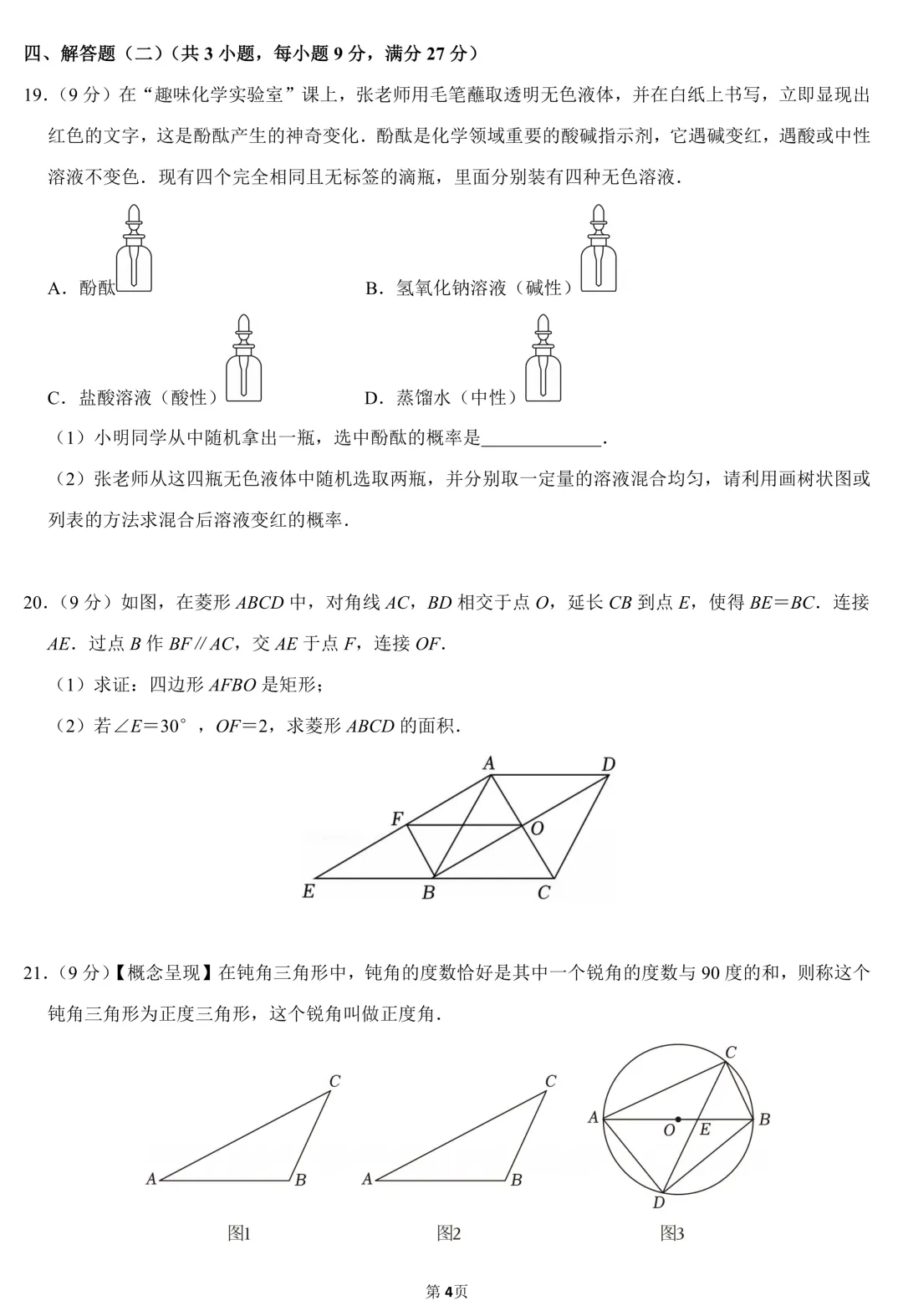 2026年东莞市中考数学一模试卷(含答案) 第4张 2026年东莞市中考数学一模试卷(含答案) 第4张