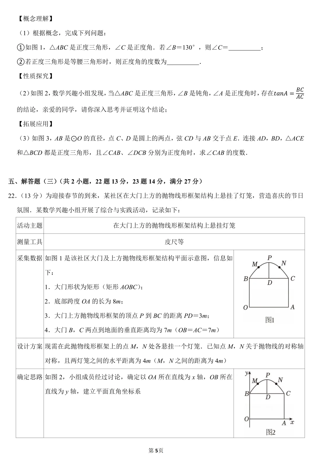 2026年东莞市中考数学一模试卷(含答案) 第5张 2026年东莞市中考数学一模试卷(含答案) 第5张