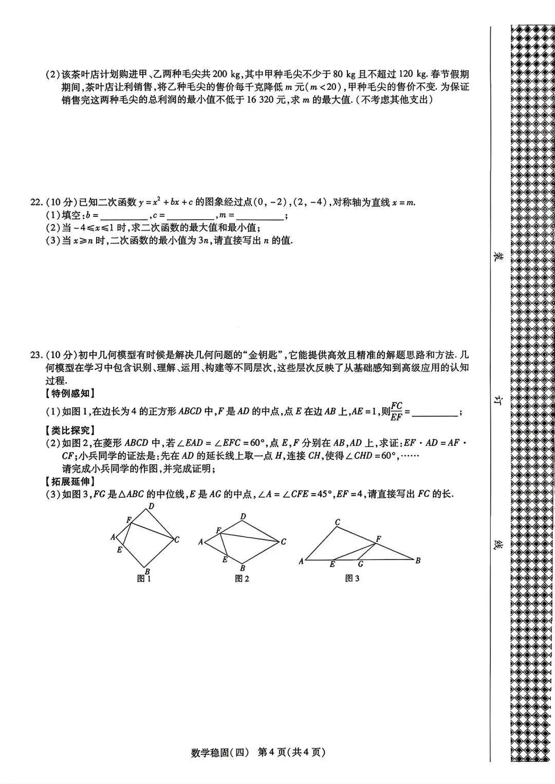【模拟试卷】2026 年河南省中招考试模拟稳固作业(四)数学试卷及答案 第4张 【模拟试卷】2026 年河南省中招考试模拟稳固作业(四)数学试卷及答案 第4张