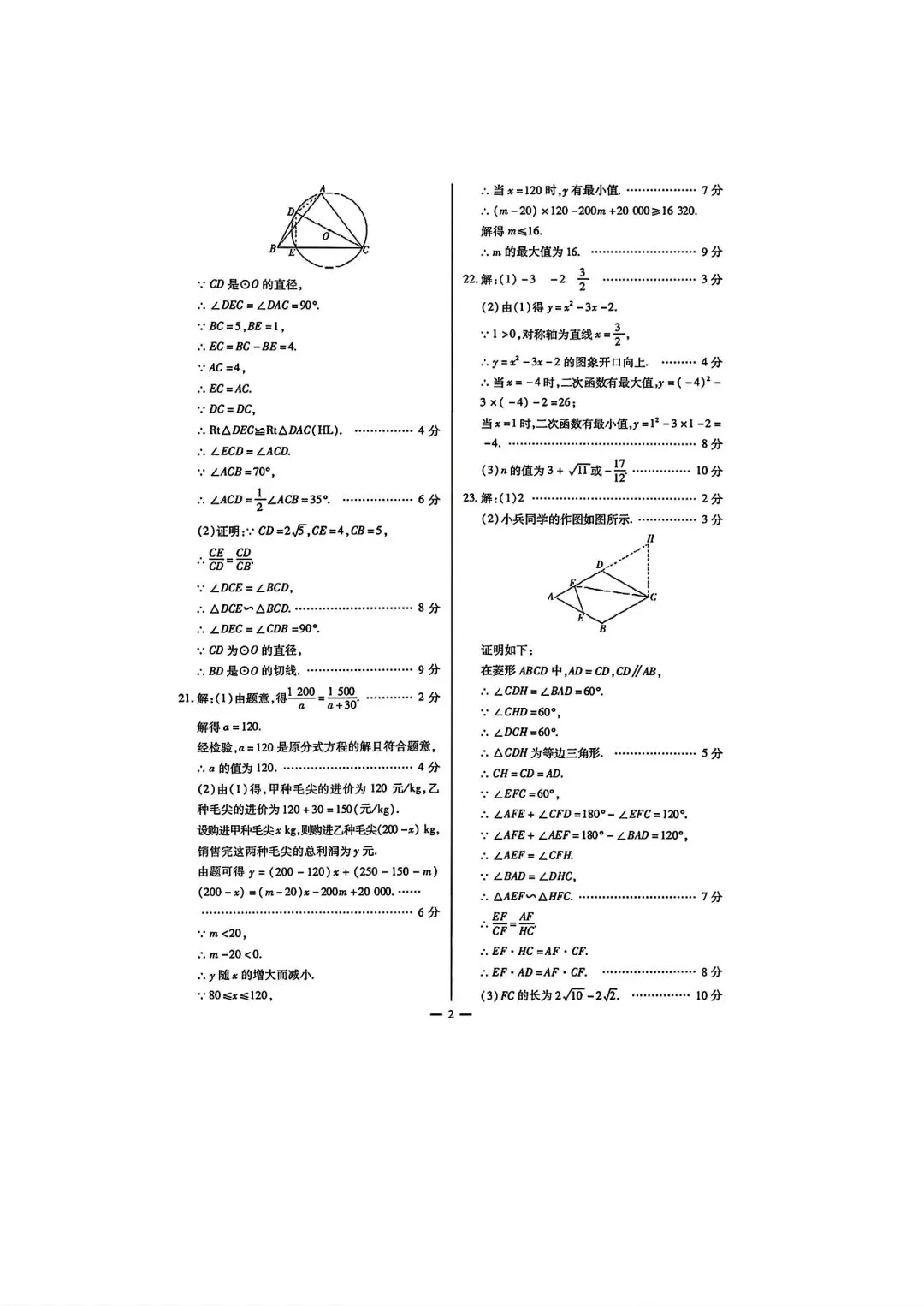 【模拟试卷】2026 年河南省中招考试模拟稳固作业(四)数学试卷及答案 第6张 【模拟试卷】2026 年河南省中招考试模拟稳固作业(四)数学试卷及答案 第6张