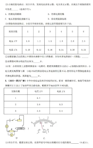 试卷 | 初中中考物理2025年真题专项综合检测卷 —— 测量电阻 第4张 试卷 | 初中中考物理2025年真题专项综合检测卷 —— 测量电阻 第4张