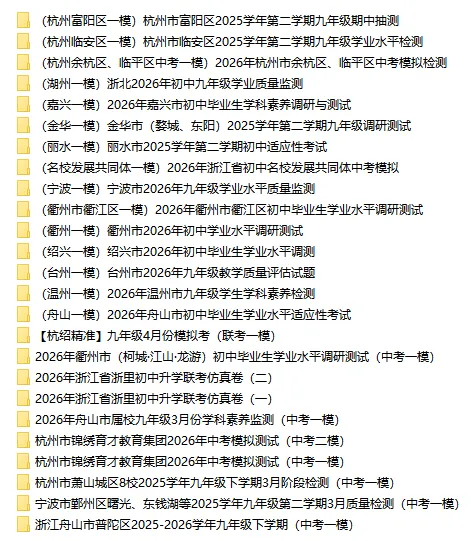 2026年浙江中考一模【科学】精讲合集 第10张 2026年浙江中考一模【科学】精讲合集 第10张