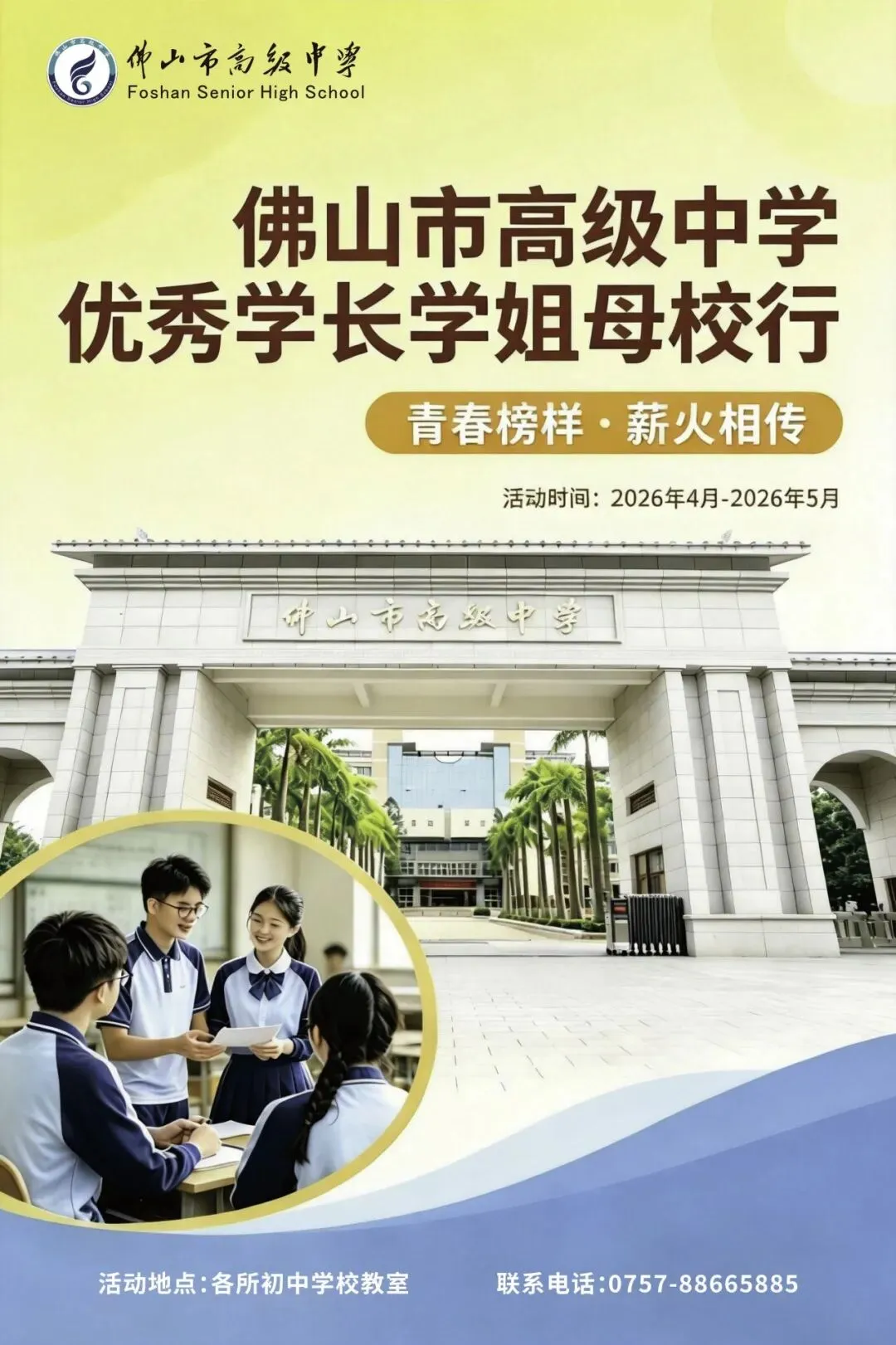 @各初中学校|中考在即,佛高学长学姐回母校送秘籍宝典了 第2张 @各初中学校|中考在即,佛高学长学姐回母校送秘籍宝典了 第2张