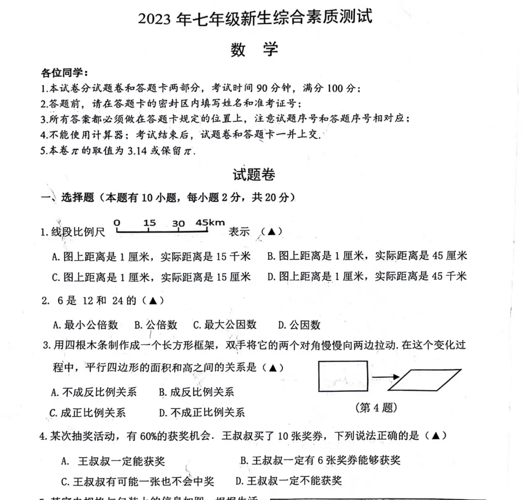 2025年杭州各区小升初分班考真题分享-第10张图片-四季读书网