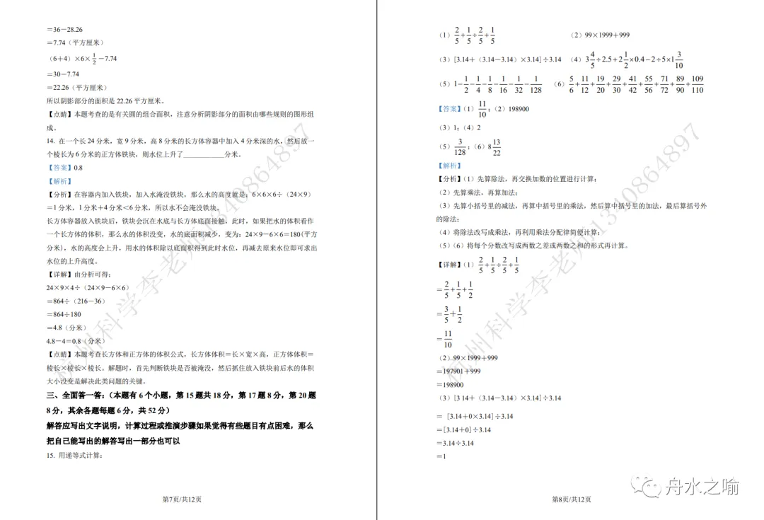 2025年杭州各区小升初分班考真题分享-第17张图片-四季读书网