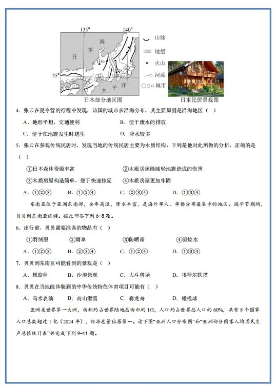 2026新人教版地理:七年级下册期中考试模拟试卷(共3套),附答案,提前打印出来做一做,拿高分! 第4张