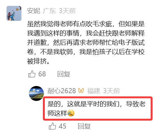 家长索要电子版试卷被老师批“派头大”,后续官方处理结果来了 第6张 家长索要电子版试卷被老师批“派头大”,后续官方处理结果来了 第6张